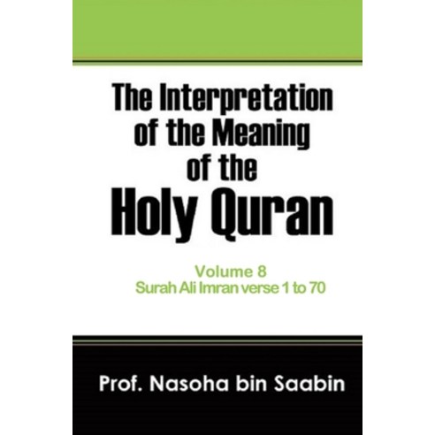The Interpretation of The Meaning of The Holy Quran Volume 8 - Surah Ali Imran verse 1 to 70 Paperback, Independently Published, English, 9798592940132