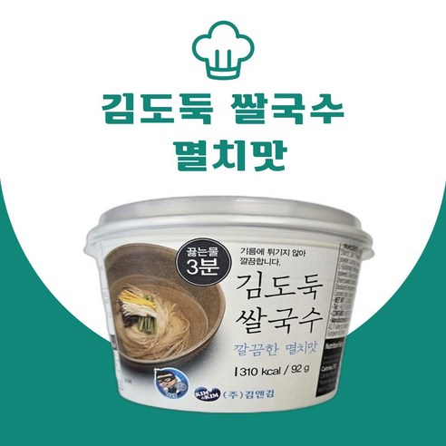 깊은 멸치 풍미와 깔끔한 마무리, 간편하게 즐기는 건강한 한 끼