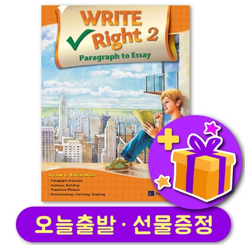 WRITE RIGHT Paragraph to Essay 2 + 선물 증정