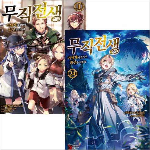 무직전생 소설책 1-24권 선택, 4