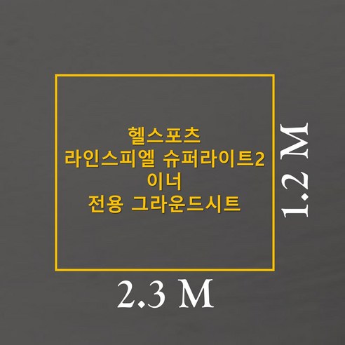 맞춤형 그라운드시트로 완성하는 완벽한 캠핑 경험