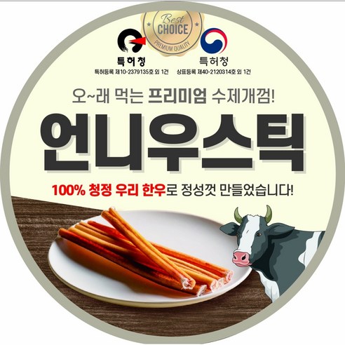 언니의 마음으로 만든 100% 한우 수제 간식, 펫브로 언니우스틱 토네이도