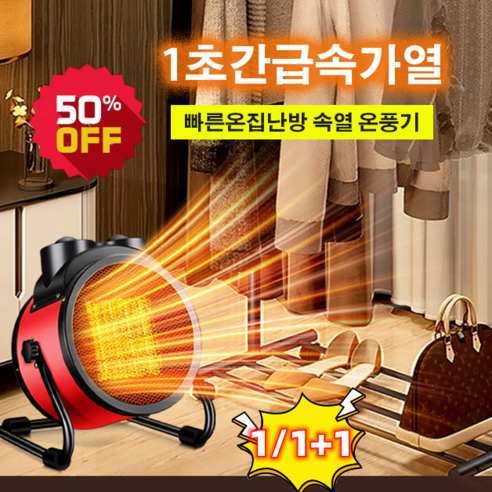 1/1+1 휴대용온풍기 전기히터 220V, (1+1)그린 빅모델 2000w