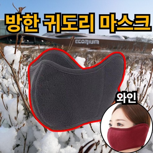 제이에스위스 겨울 방한 귀마개 안면 마스크, 와인_J, 1개, 1개입