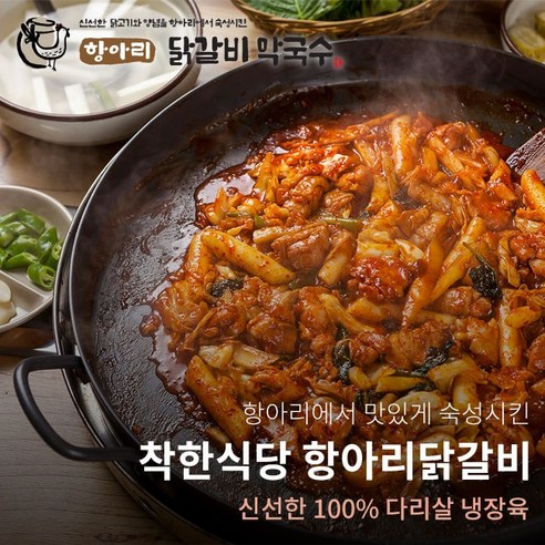 항아리닭갈비 700G 1050G 쌈야채 양배추 쌀떡 고구마 포함, 1개, 1.05kg