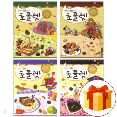 맛있는 음악 이론 초콜렛 10~13 전 4권 세트 Piano textbook 음악 이론 교재