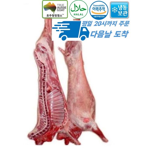 [행복미트] 호주산 껍데기없는 염소 고기 토막 절단 지육 (고기+뼈) 5kg내외 Halal Goat Meat [당일발송], 1개