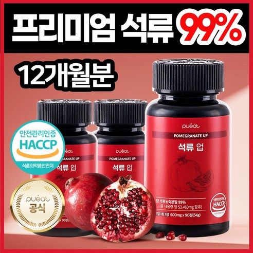 퓨잇 석류 업, 4개, 90정