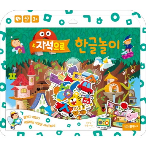 자석으로 한글놀이, 삼성출판사 5세남아장난감 자석으로 한글놀이, 삼성출판사 5세남아장난감