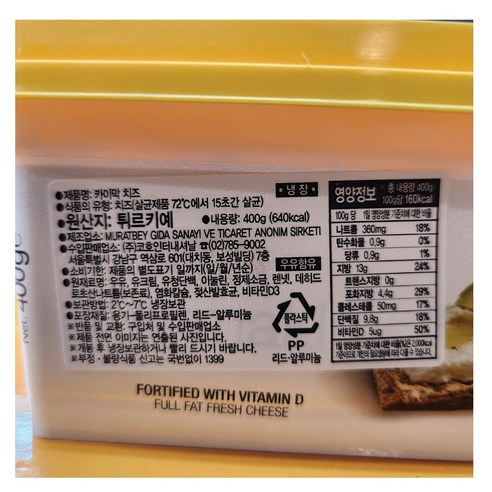 매일 아침이 기다려지는 마법, 튀르키예 카이막 치즈