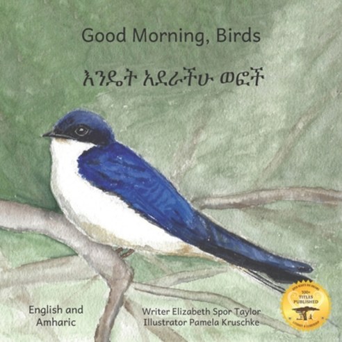 Good Morning Birds: How The Birds Of Ethiopia Greet The Day in Amharic and English Paperback, Independently Published, 9798585375354