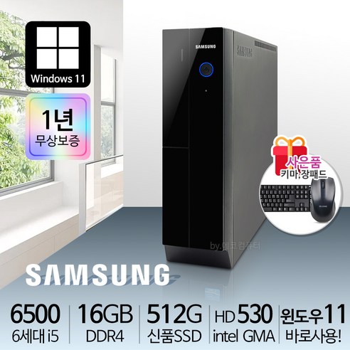 삼성전자 가정용 사무용 슬림PC 본체 신품SSD 윈도우10 데스크탑, i5-6500/16G/S500/윈11, 삼성본체