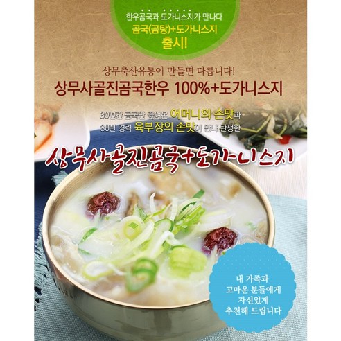 한우100% 도가니스지곰국세트 7팩(4.6kg) (상무축산유통) - 즉석찌개/탕 | 쿠팡