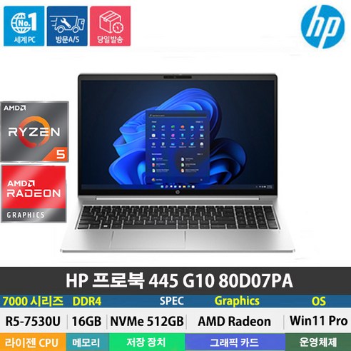 (당일발송) HP프로북 445 G10 80D07PA R5-7530U/DDR4 16GB/NVMe 512GB/Win11Pro/PD충전/14인치/지문인식/백라이트, WIN11 Pro, 16GB, 512GB, 라이젠5, 실버