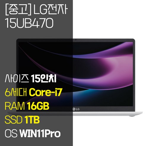 LG 울트라PC 15UB470 15.6인치 i7-6500U 16GB RAM SSD 1TB장착 윈도우11설치, WIN11 Pro, 1TB, 화이트