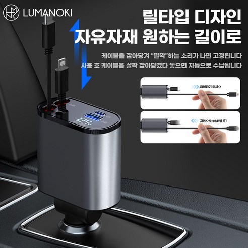 탁월한 성능과 편리한 사용성을 제공하는 LUMANOKI 동시4대충전 릴타입 차량용 고속충전기