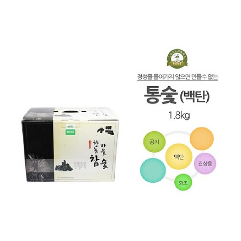 한농마을 참숯 백탄1.8kg 공기정화용숯 탈취용숯 냄새 습기제거 국산 참나무숯, 1.8kg, 1개