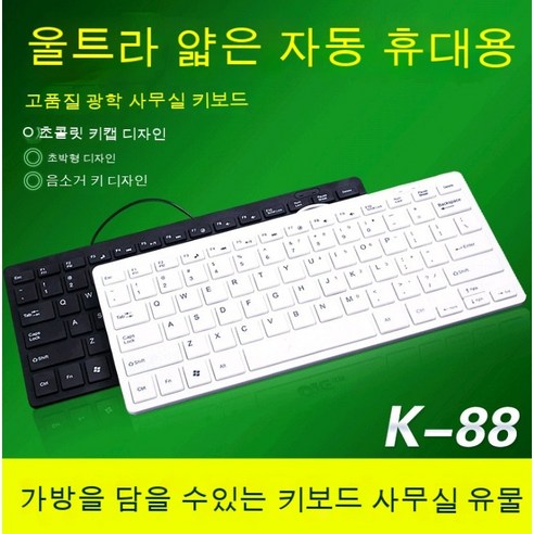 KORELAN 노트북 키패드 미니 초콜릿 외부 컴퓨터 키패드 유선 음소거 휴대용 87 키 키보드, 하얀색, 노트북 키보드