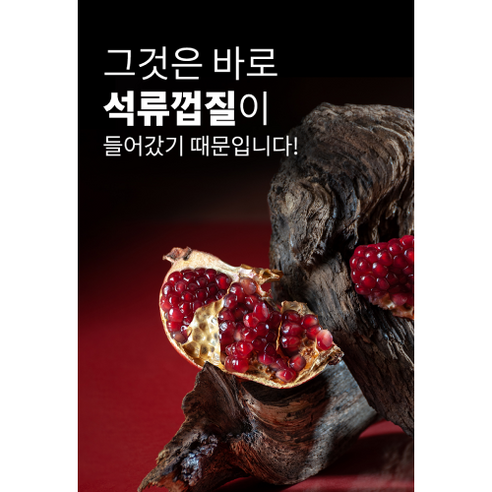 껍질 없는 진짜 맛의 연세대학교 석류즙