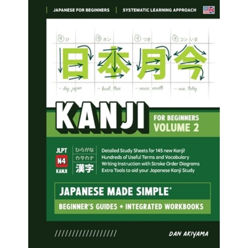 (영문도서) Japanese Kanji for Beginners - Volume 2 Textbook and Integrated Workbook for Remembering JLPT... Paperback, Affordable Publications, English, 9781739321000