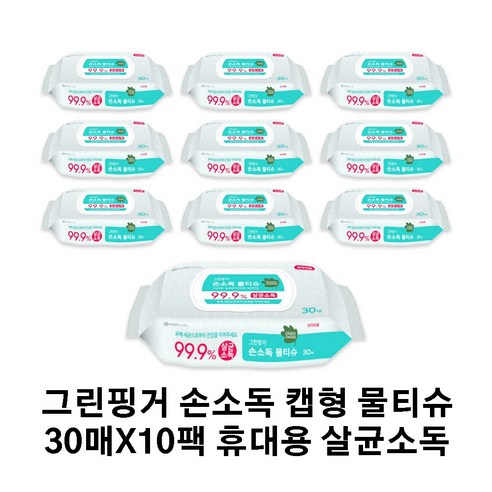 깨끗한 안심, 그린핑거 손소독 물티슈로 시작하는 건강한 일상