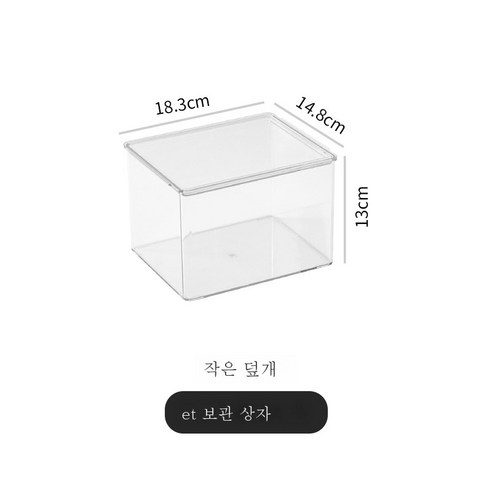 DFMEI 화장품 수납함 일반형 정리 수납, DFMEI 작은 사이즈에 뚜껑이 있다.