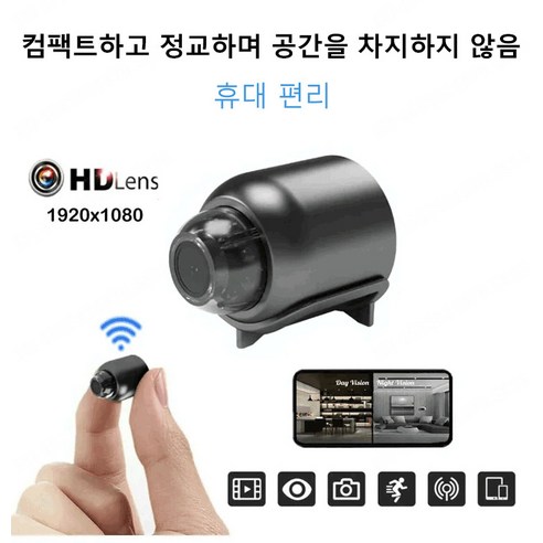 가성비 갑! 초소형 감시 카메라로 우리 집 안전을 지키세요!