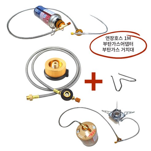 당일발송~ 이소가스 버너 연장호스 1M + 부탄가스 연결어댑터 + 가스거치대