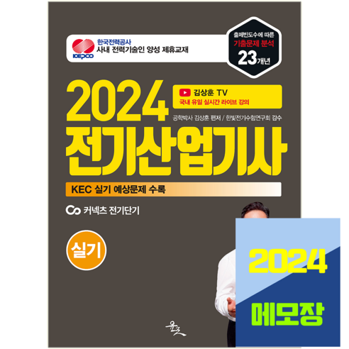 전기산업기사 실기 교재 2024, 윤조