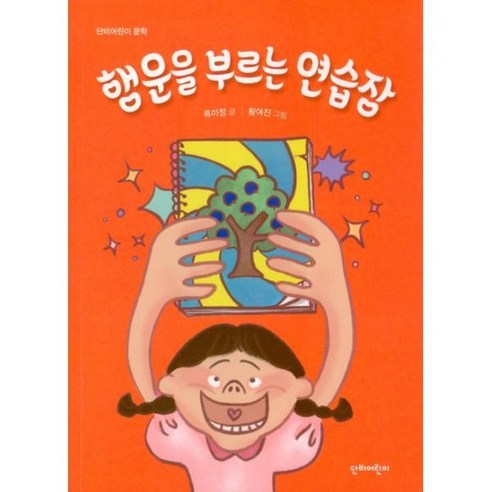 쿠팡! | 행운을 부르는 연습장 행운을 부르는 연습장