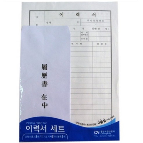 중앙세경사 이력서세트 10세트입 A4 이력서6매 자소서4매 봉투4매 - 이력서 | 쿠팡