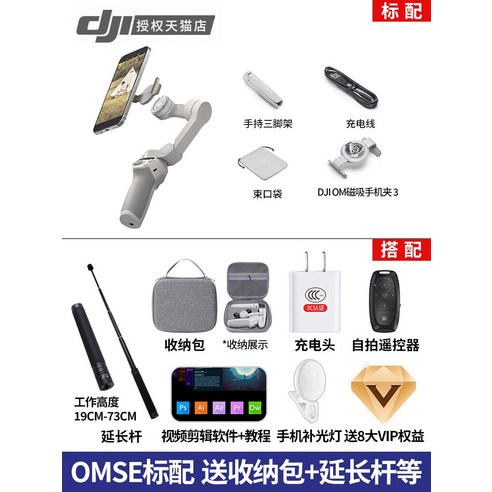 스마트폰 짐벌 3축 셀카봉 삼각대 DJI Osmo Mobile SE 핸드헬드 안정기 om6 및 접이식 스마트 후속 조치 손떨림 방지 셀카 도구, 11. OMSE【럭셔리 라이브 방송 삼각대 세트】 오즈모모바일se Best Top5