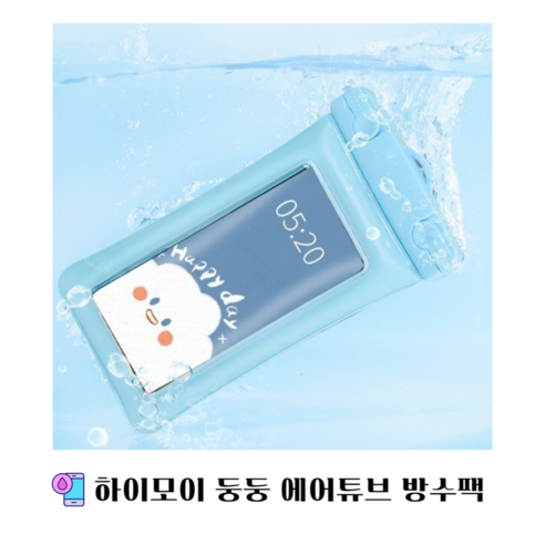 하이모이 둥둥 에어튜브 방수팩, 1개, 블랙+민트