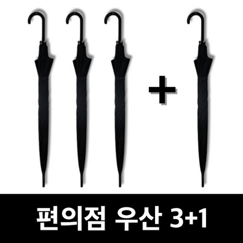 편의점용 일회용 비닐 우산 해피박스, 가정용 고급 장우산, 구매시 3+1 혜택 우산제작 편의점용 일회용 비닐 우산 해피박스, 가정용 고급 장우산, 구매시 3+1 혜택 우산제작
