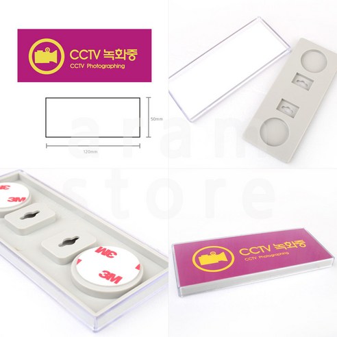 아람커머스 CCTV 작동중 안내판 경고판 씨씨티비 표지판 알림판 120X50(MM) CCTV문구