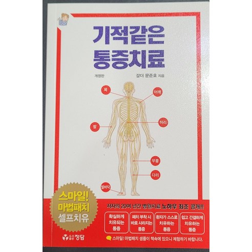 기적같은통증치료