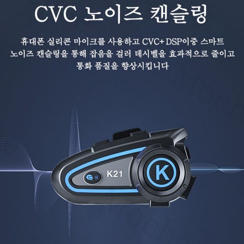 Mochae 헬멧 블루투스 인터폰: 라이딩의 완벽한 동반자