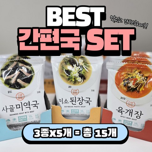 초단간 블럭국 3종 세트 미역국 된장국 육개장 총 15개입, 150g, 1세트
