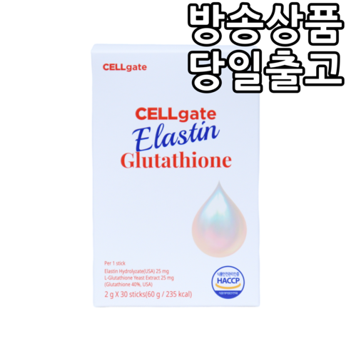 셀게이트 엘라스틴 글루타치온 1개월분