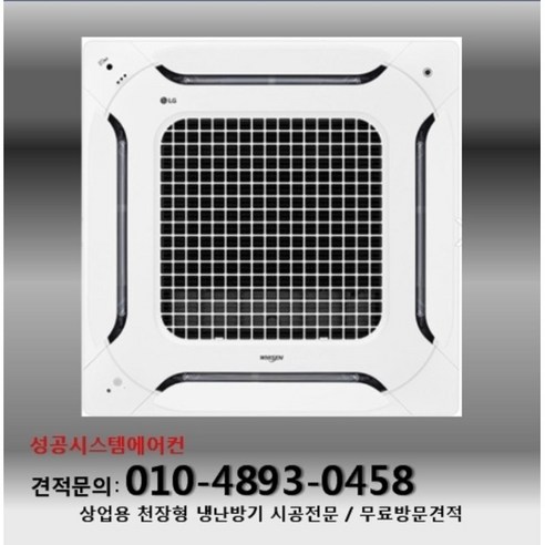 LG 천장형 시스템에어컨 냉난방기 4WAY 36평 TW1300A9SR 듀얼베인 [전국무료방문견적]