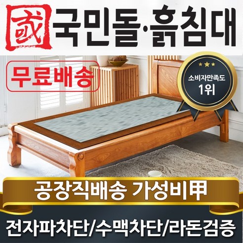 국민돌흙침대 S캔서 싱글