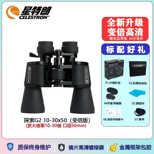 Celestron 쌍안경 탐사 G2 10x50 고화질 고출력 저조도 야간 관찰 망원경, G220x50탐색(고배율버전)