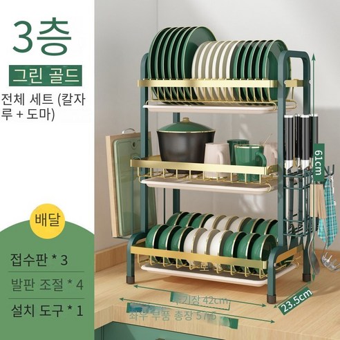 사계절 Mu Ge352주방 랙 접시 저장 랙 배수 랙 그릇 젓가락 보관 찬장, 그린 골드-3 층 칼 젓가락 홀더 도마 홀더 길이 53