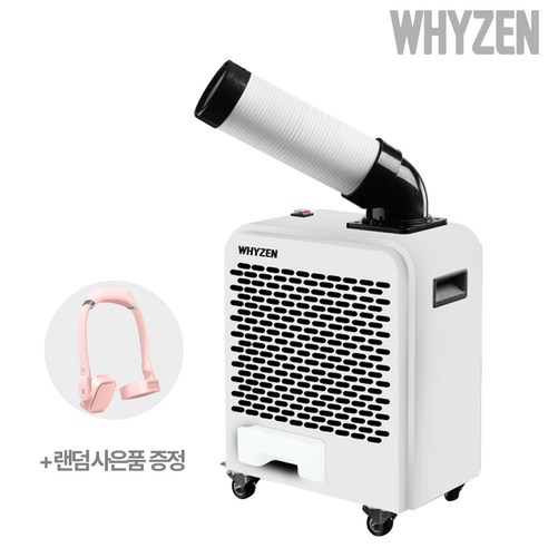 와이젠 소형 공업용 에어컨