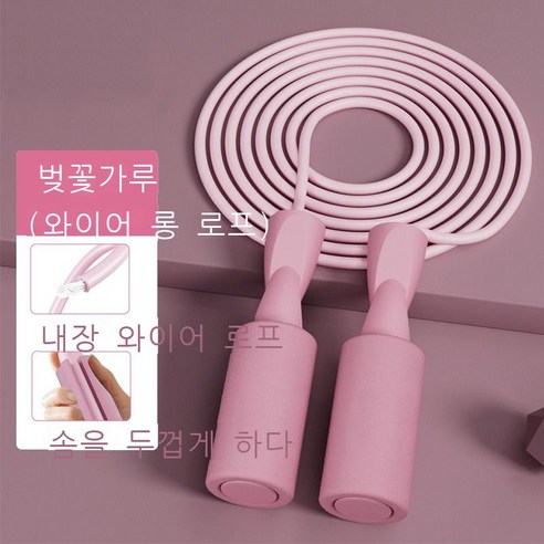 로프 건너 뛰기 이중 베어링 무선 로프 선장 가정 실내 스포츠 음소거 무선 큰 공 이중 사용 줄넘기, 벚꽃가루-긴 줄