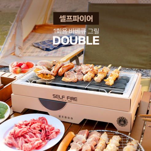 일회용 바베큐 그릴 휴대용그릴 화롯대 캠핑용 그릴 캠핑그릴 셀프파이어 커플형, 더블형, 1개