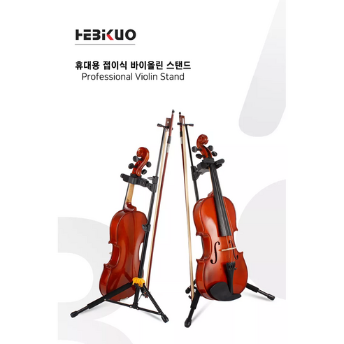 견고함과 아름다움으로 악기를 지키는 접이식 고급 거치대