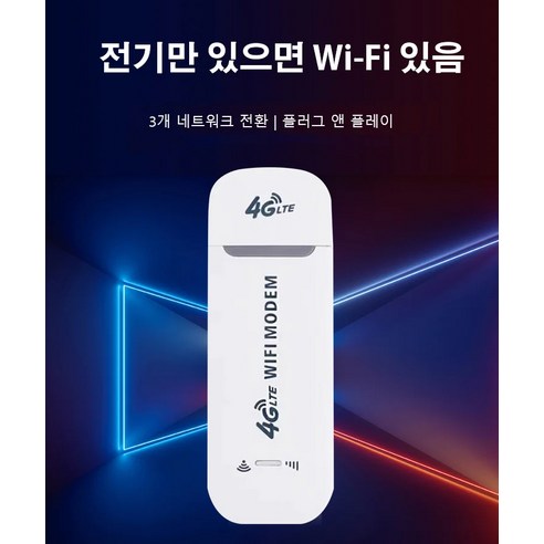 1/1+1 4G 모바일 와이파이 이동식 차량용 무선 인터넷 휴대용 와이파이 공유기