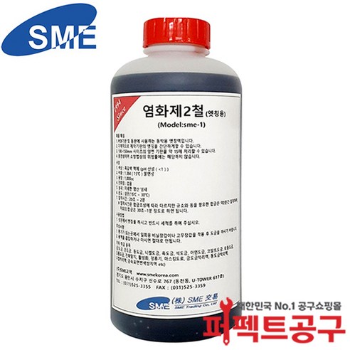 섬세한 DIY, 전문가의 손길로! 염화제이철 엣칭액 사용 후기 염화제2철