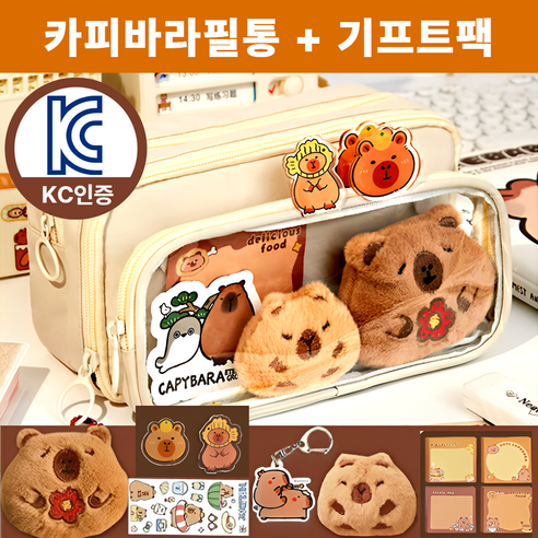차카미 DIY 카피바라필통 꾸미기 필꾸 동물 귀여운 선물, 1개, 아이보리스페셜기프트팩